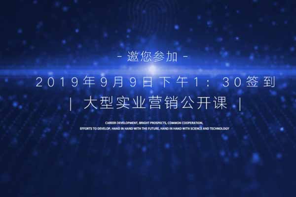 2019中国商报数字研究院大型营销公开课