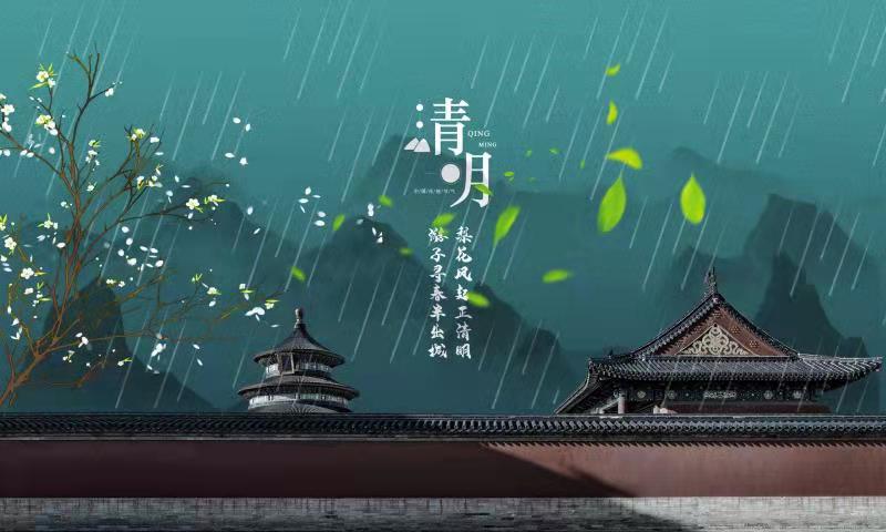 尚帝科技 | 清明节：待烟消雨尽，迎月明风清