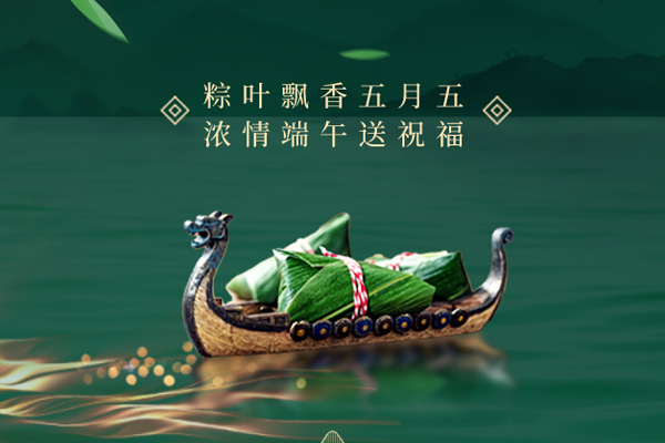 尚帝科技 | 浓情端午，粽叶飘香