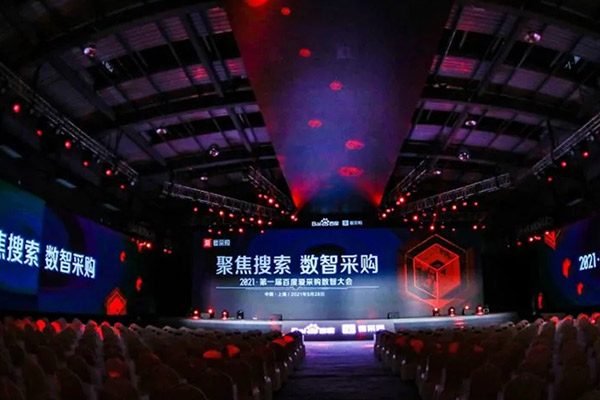 尚帝科技 | 2021百度爱采购数智金奖公布，相信专业的力量