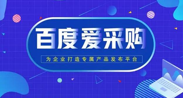 临沂爱采购带您了解爱采购提高曝光的小技巧